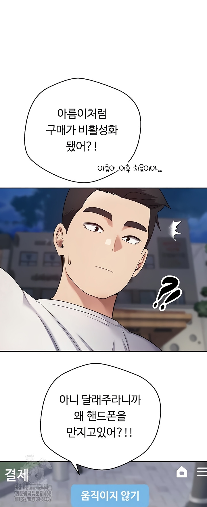 Turning My Life Around With Crypto Raw Chapter 50 Page 42