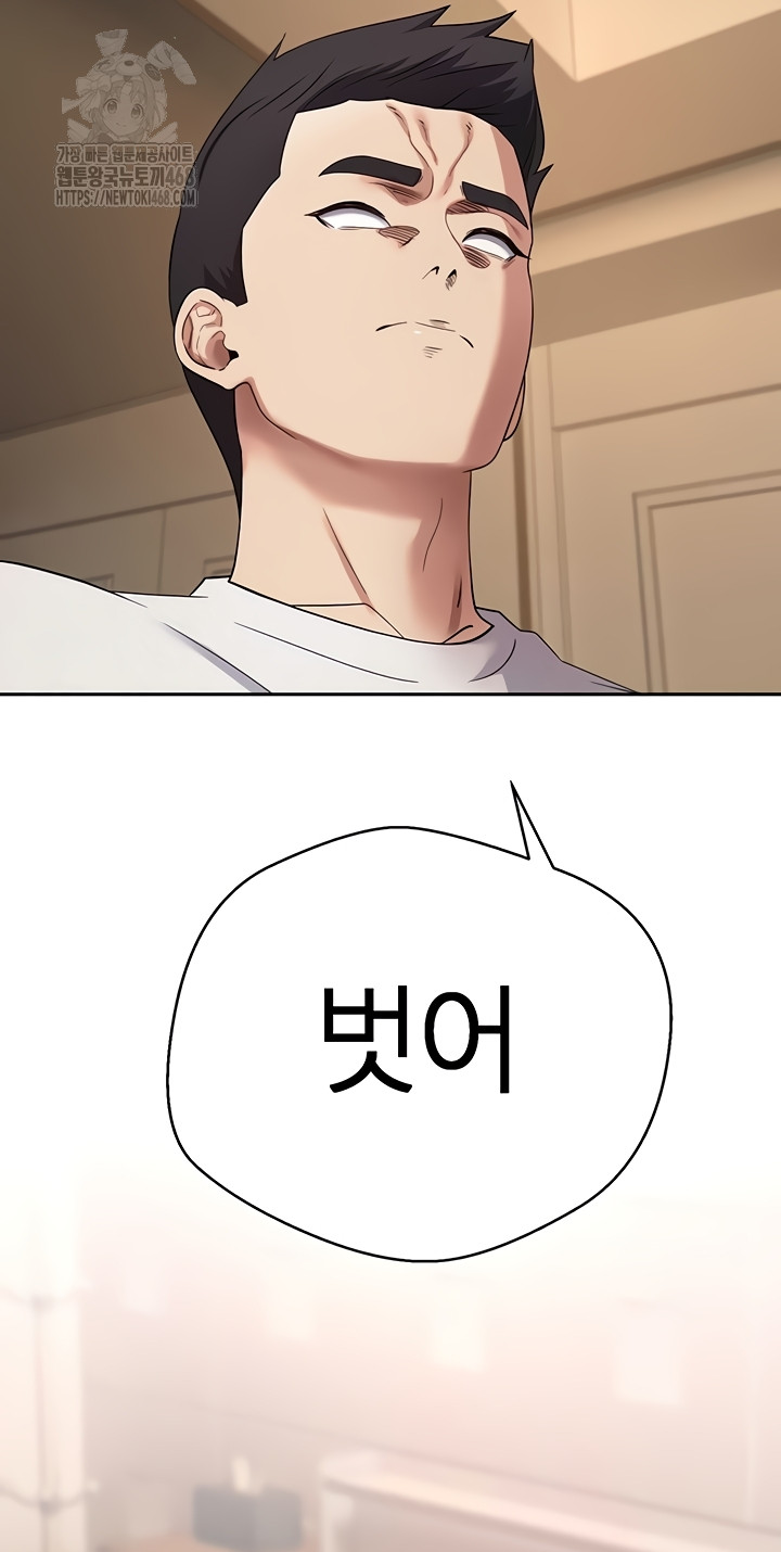 Turning My Life Around With Crypto Raw Chapter 50 Page 49