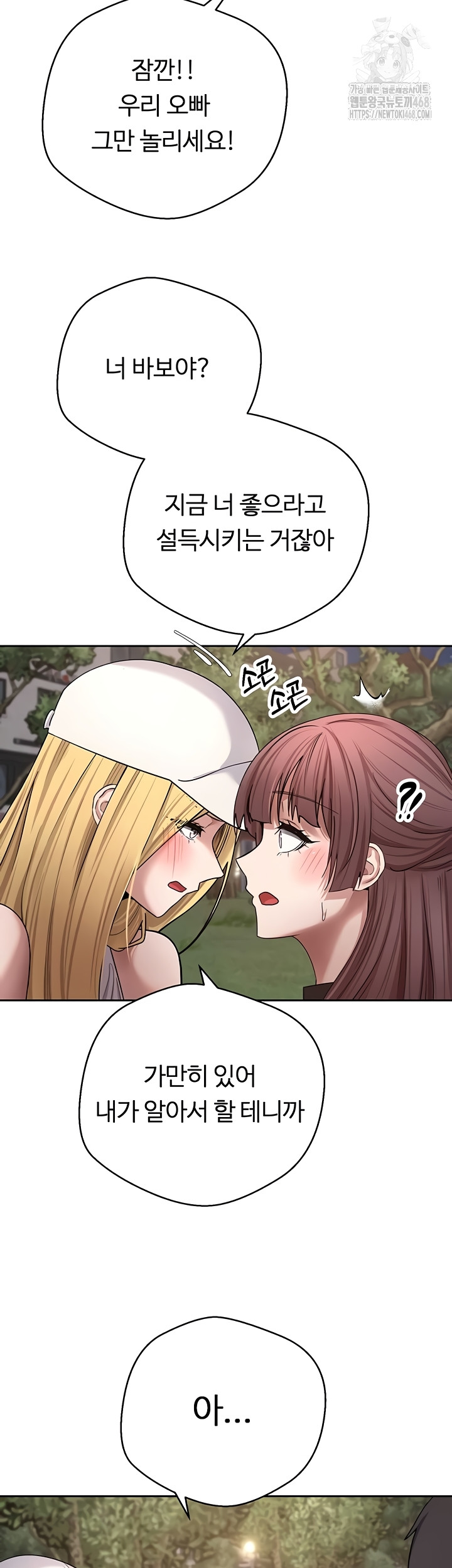 Turning My Life Around With Crypto Raw Chapter 51 Page 15