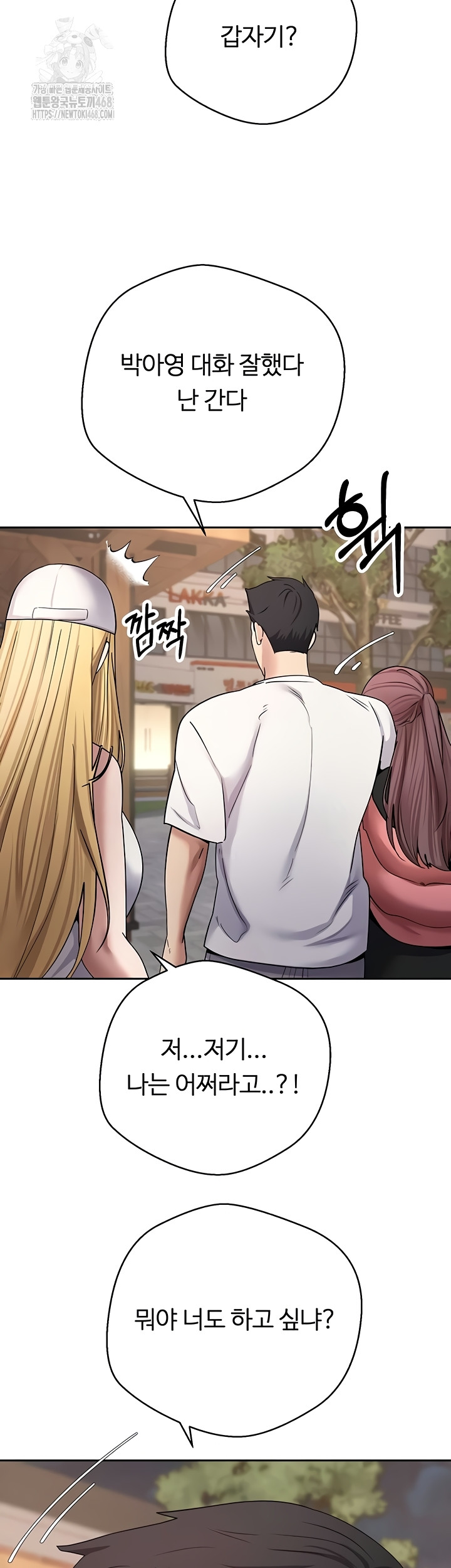 Turning My Life Around With Crypto Raw Chapter 51 Page 23