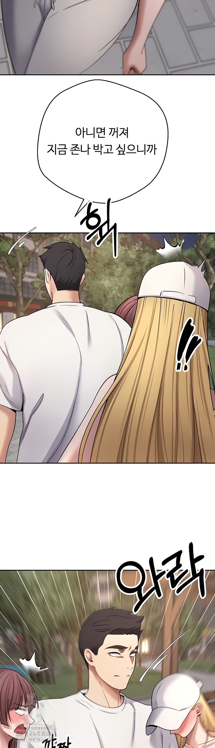 Turning My Life Around With Crypto Raw Chapter 51 Page 25