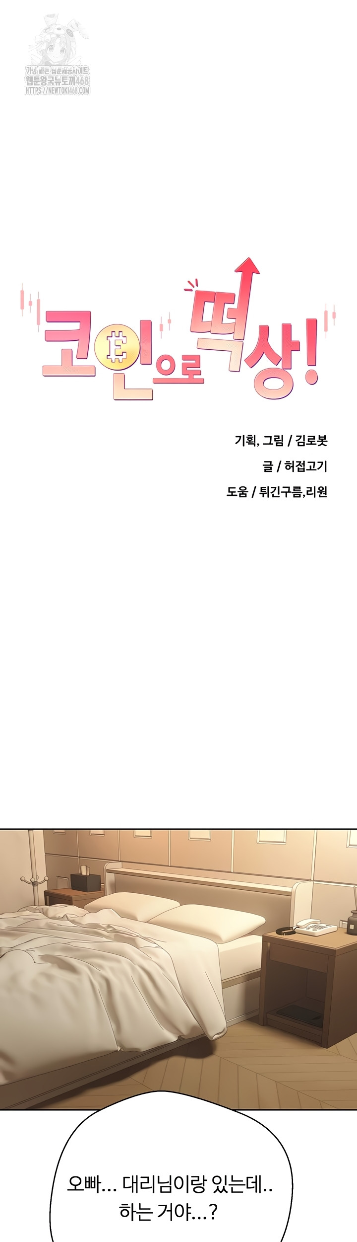 Turning My Life Around With Crypto Raw Chapter 51 Page 26