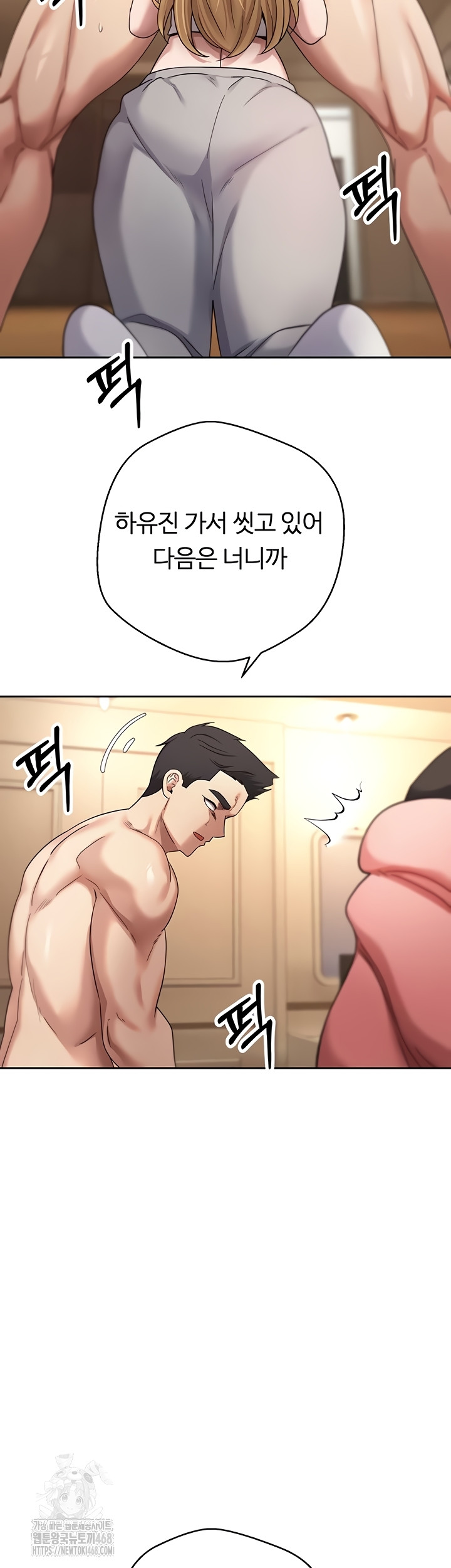 Turning My Life Around With Crypto Raw Chapter 51 Page 32