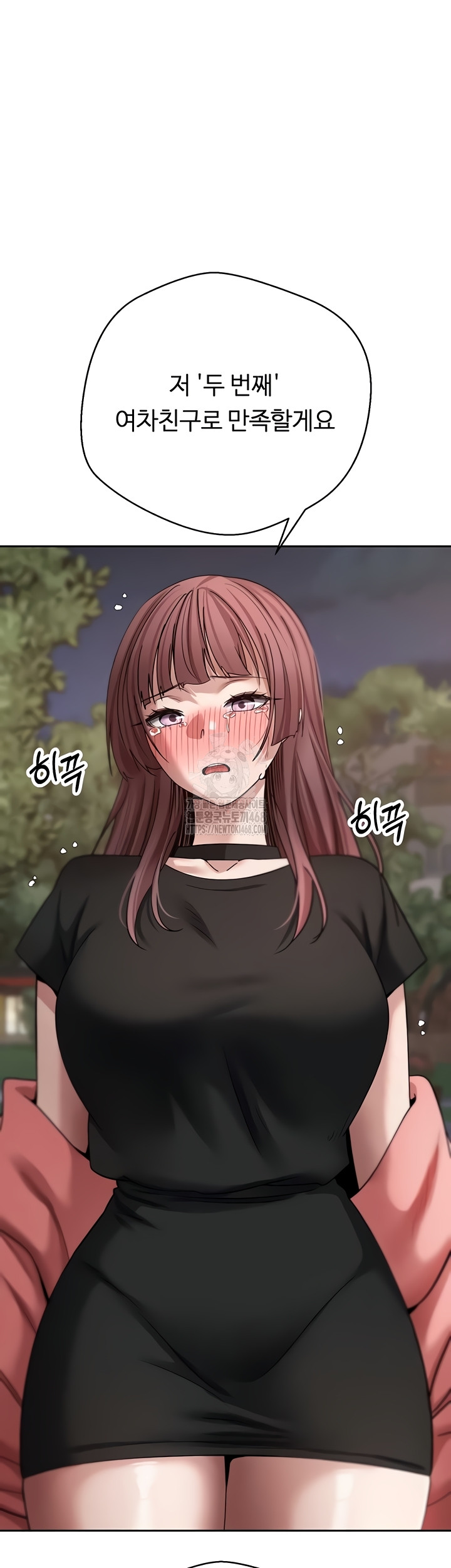 Turning My Life Around With Crypto Raw Chapter 51 Page 4