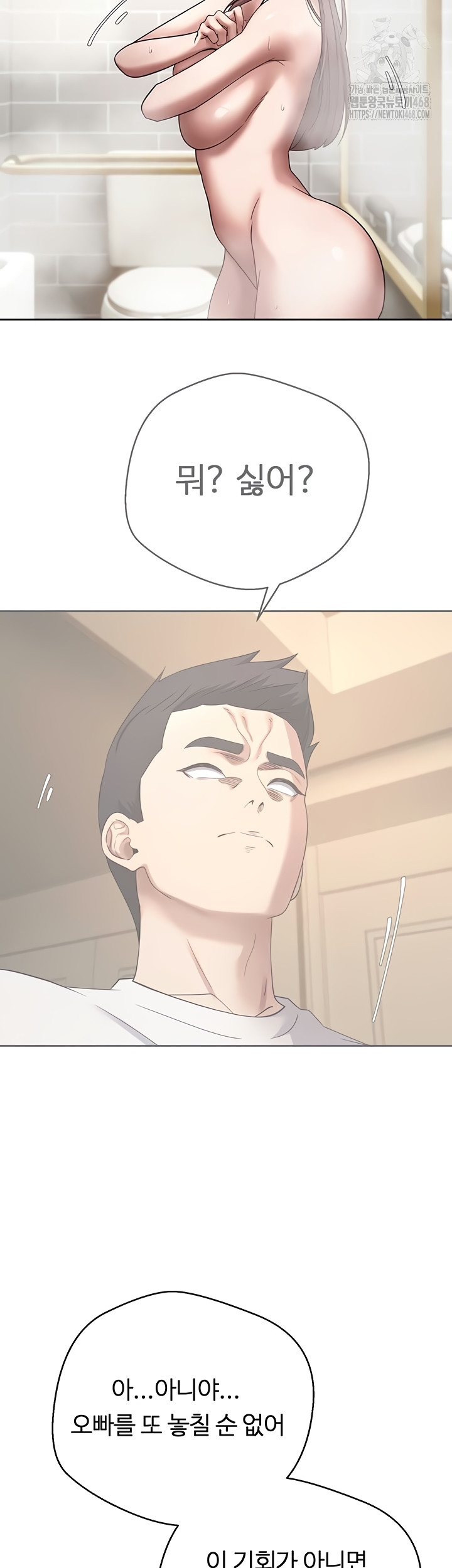 Turning My Life Around With Crypto Raw Chapter 51 Page 40