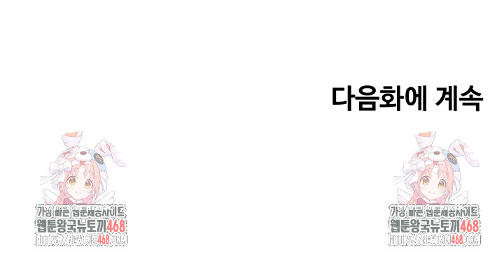 Turning My Life Around With Crypto Raw Chapter 51 Page 43