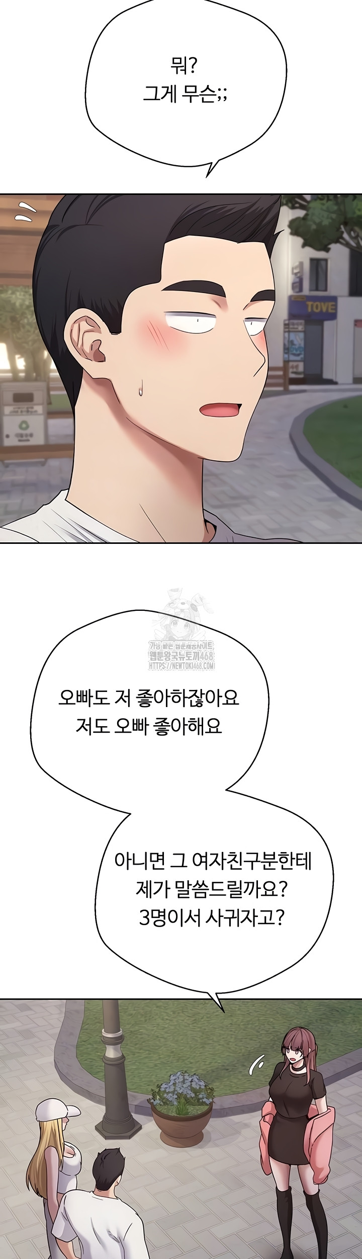 Turning My Life Around With Crypto Raw Chapter 51 Page 5