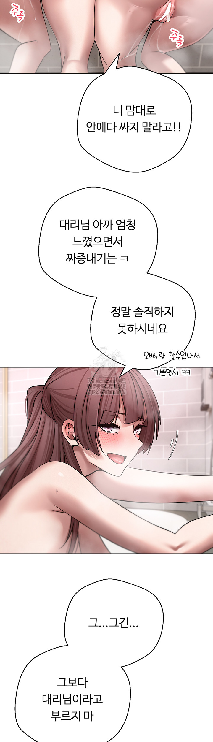 Turning My Life Around With Crypto Raw Chapter 52 Page 29