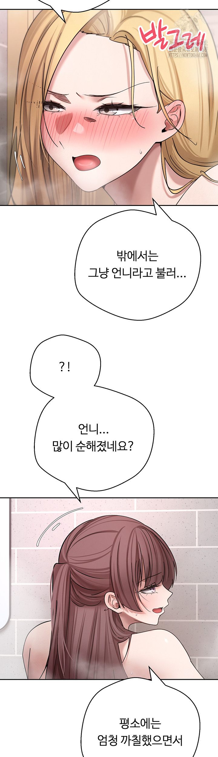 Turning My Life Around With Crypto Raw Chapter 52 Page 30