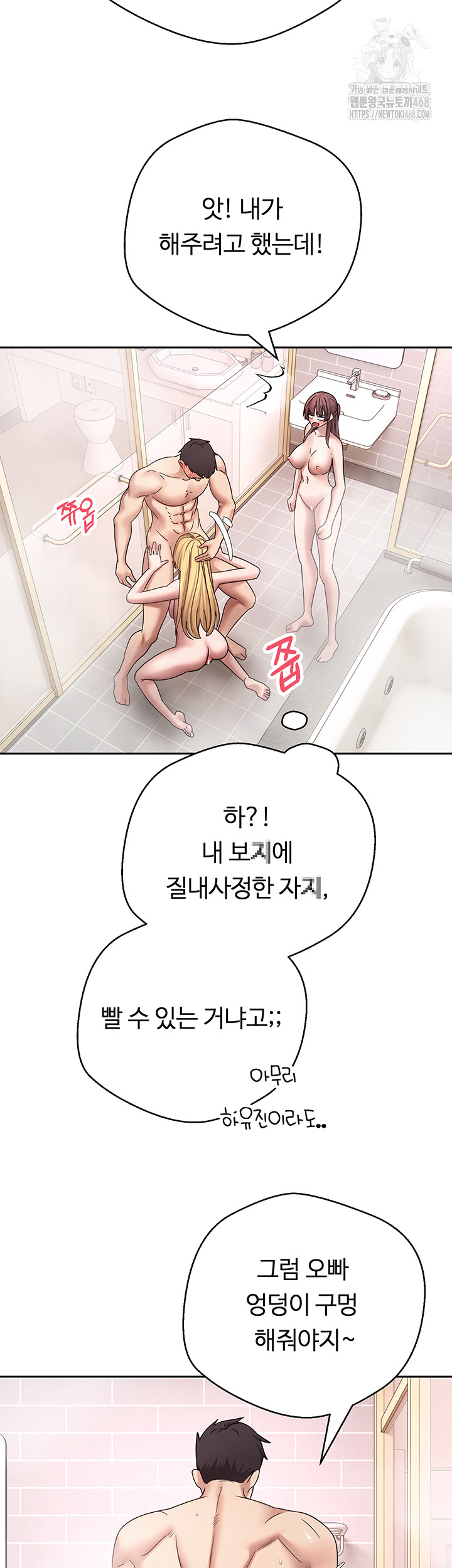 Turning My Life Around With Crypto Raw Chapter 52 Page 34