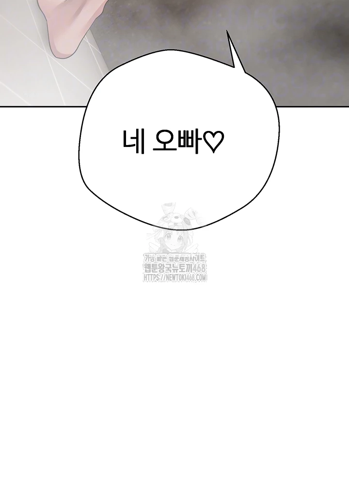 Turning My Life Around With Crypto Raw Chapter 52 Page 4