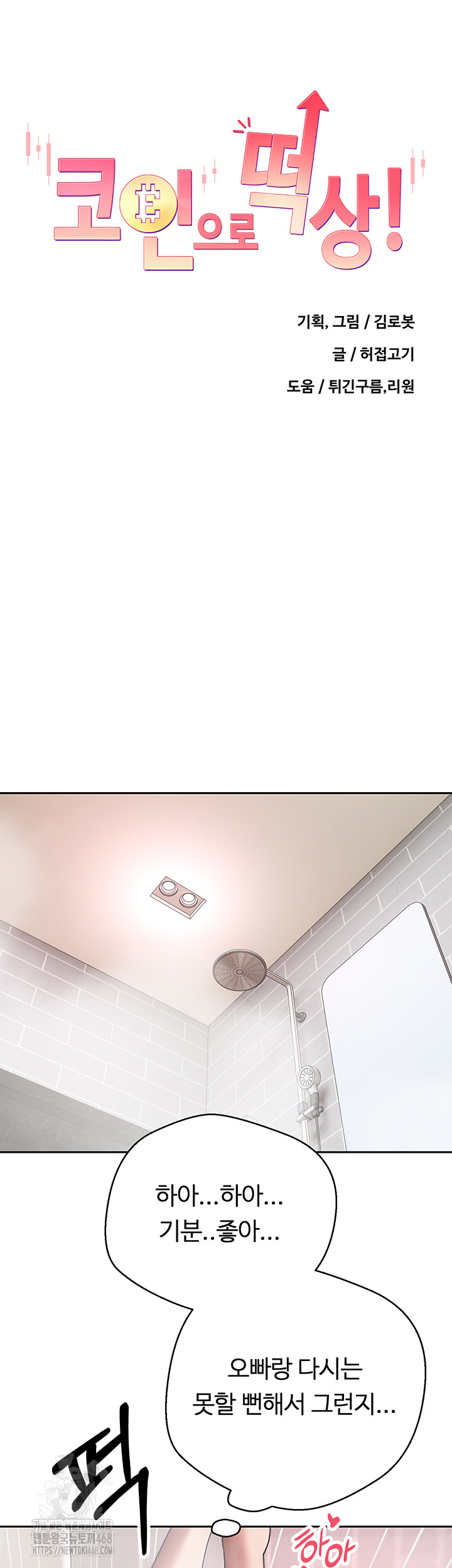 Turning My Life Around With Crypto Raw Chapter 52 Page 5