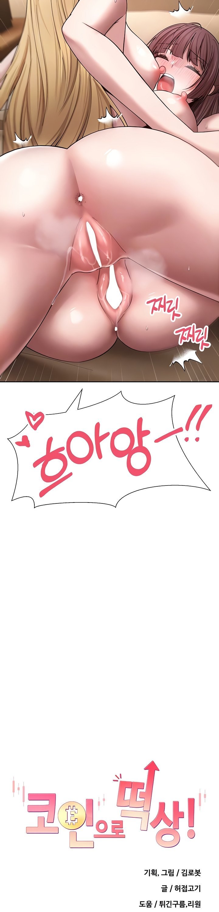 Turning My Life Around With Crypto Raw Chapter 53 Page 3