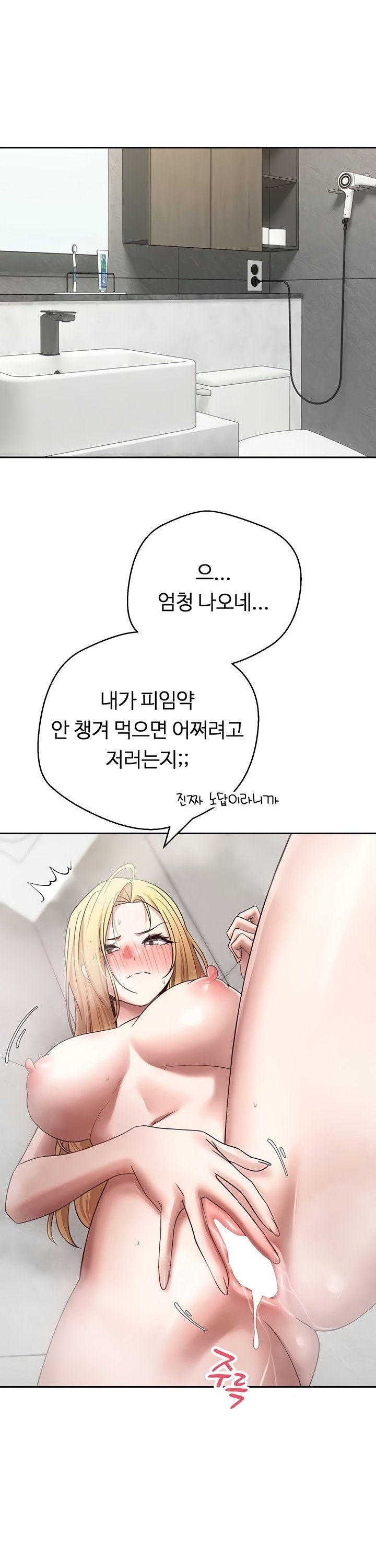 Turning My Life Around With Crypto Raw Chapter 53 Page 31