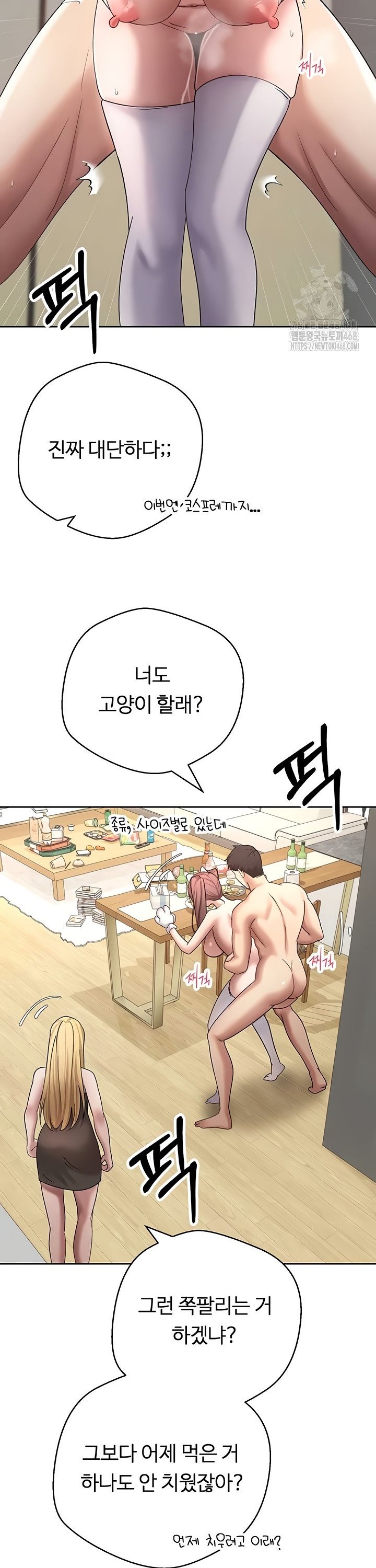 Turning My Life Around With Crypto Raw Chapter 53 Page 35