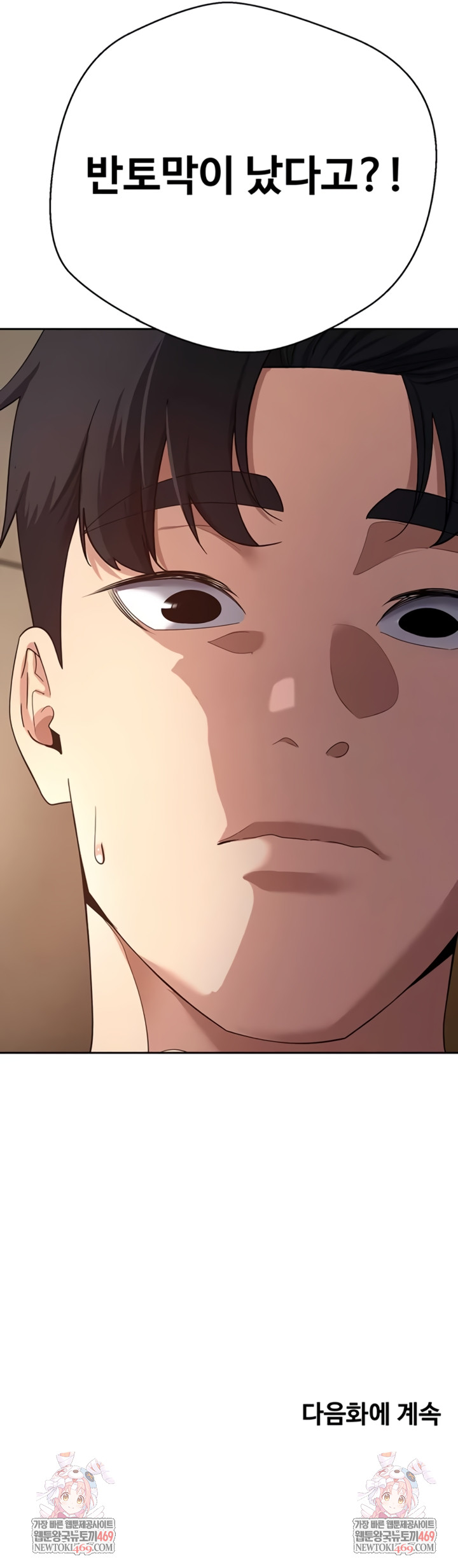 Turning My Life Around With Crypto Raw Chapter 57 Page 8