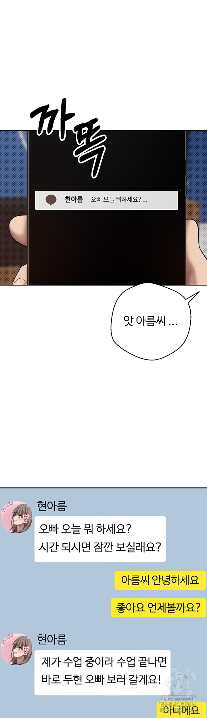 Turning My Life Around With Crypto Raw Chapter 6 Page 18