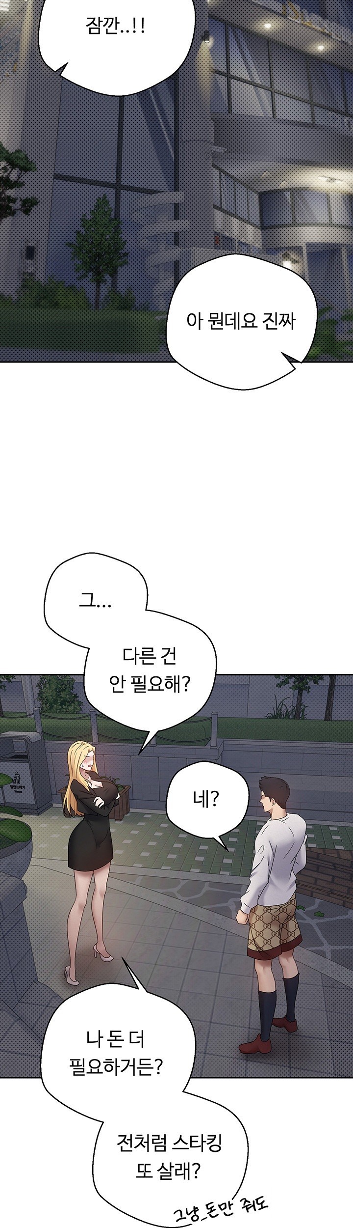 Turning My Life Around With Crypto Raw Chapter 6 Page 45