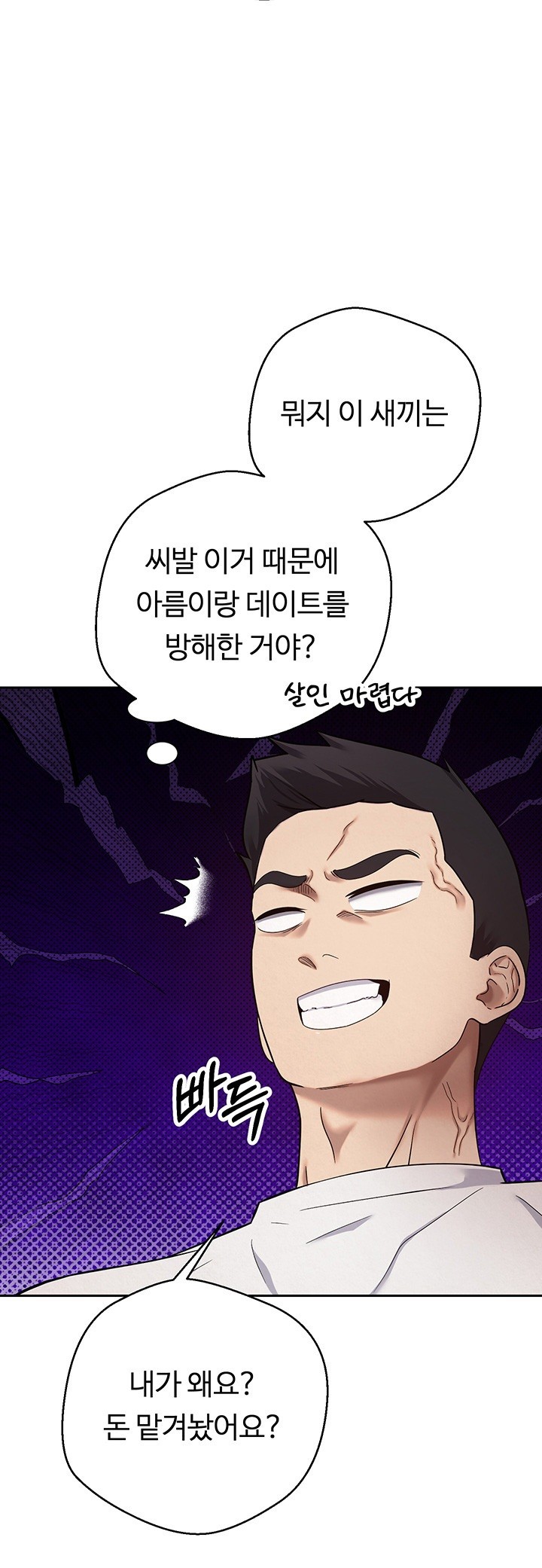 Turning My Life Around With Crypto Raw Chapter 6 Page 46