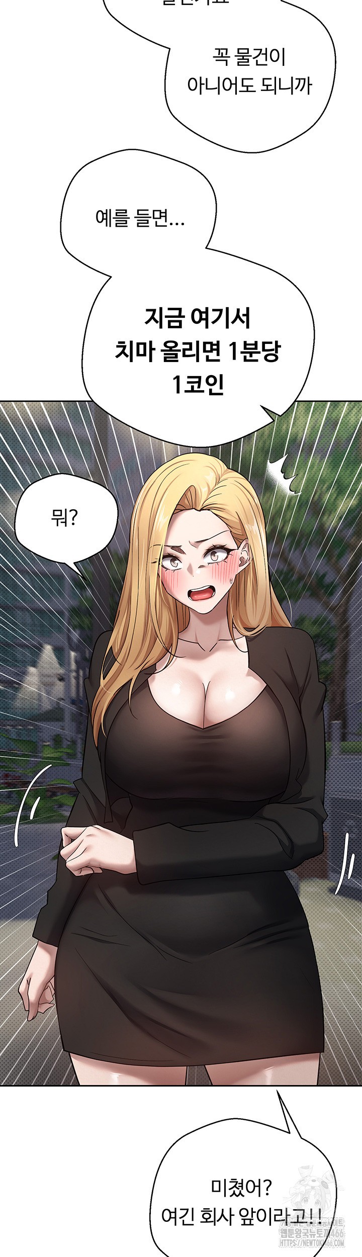 Turning My Life Around With Crypto Raw Chapter 6 Page 50
