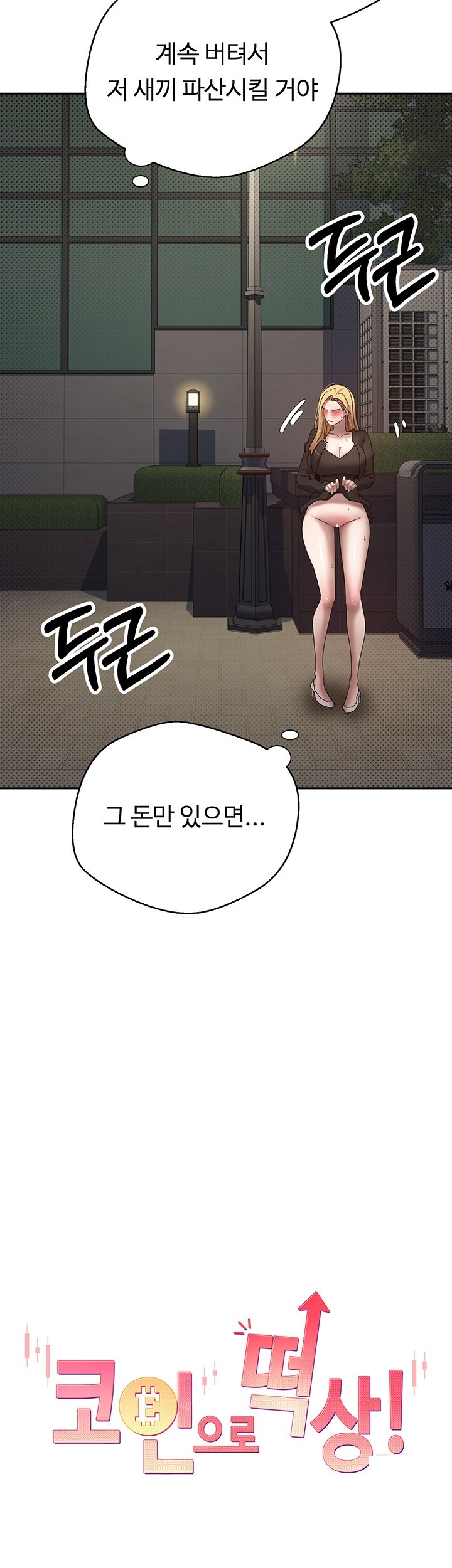 Turning My Life Around With Crypto Raw Chapter 7 Page 2