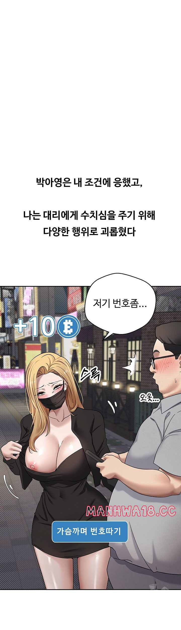 Turning My Life Around With Crypto Raw Chapter 7 Page 20