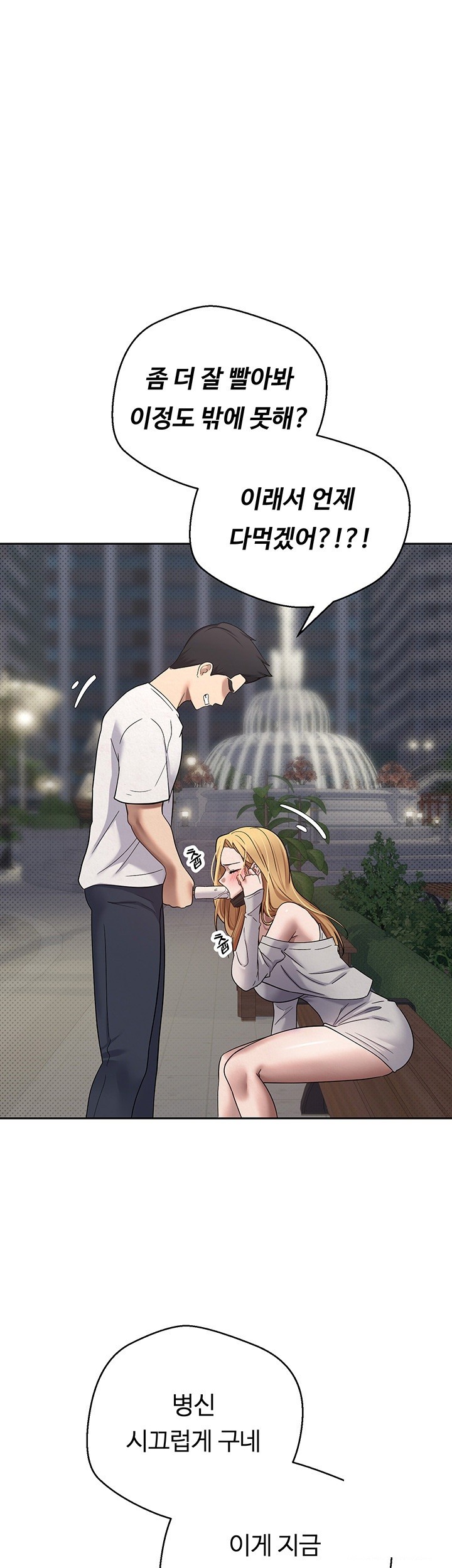 Turning My Life Around With Crypto Raw Chapter 7 Page 28