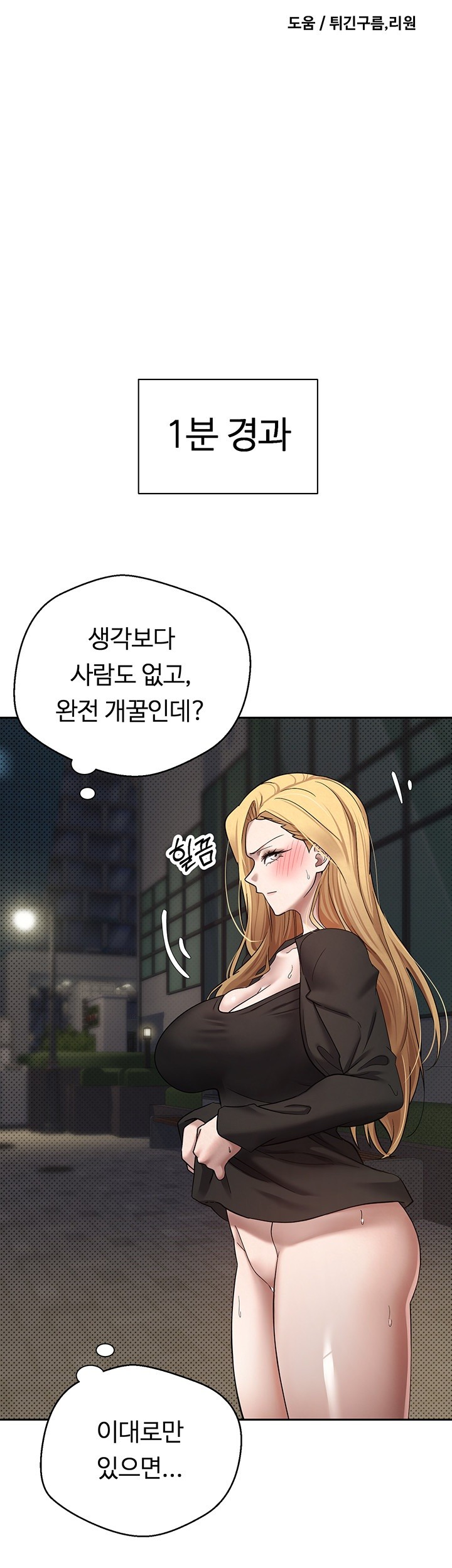 Turning My Life Around With Crypto Raw Chapter 7 Page 3