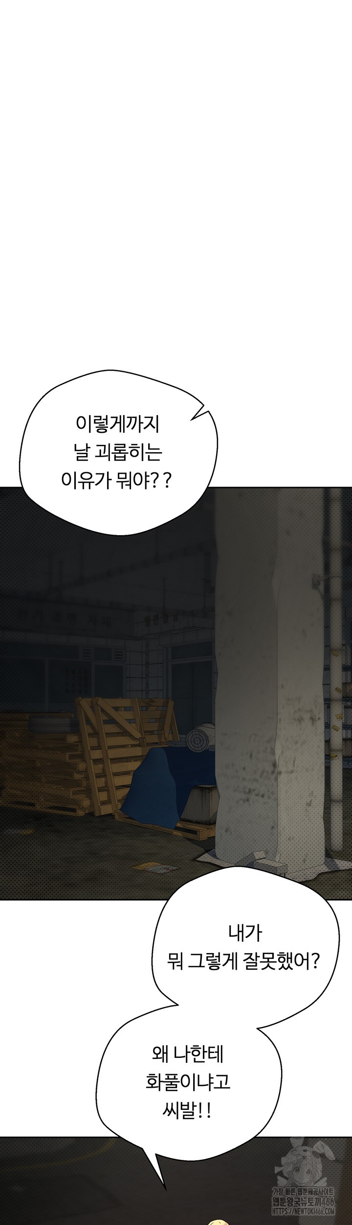 Turning My Life Around With Crypto Raw Chapter 7 Page 40