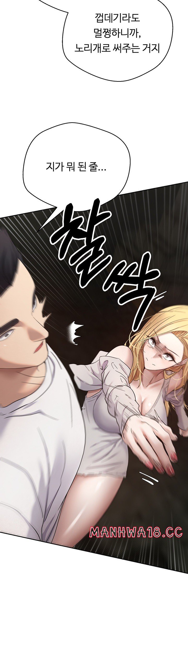 Turning My Life Around With Crypto Raw Chapter 7 Page 45