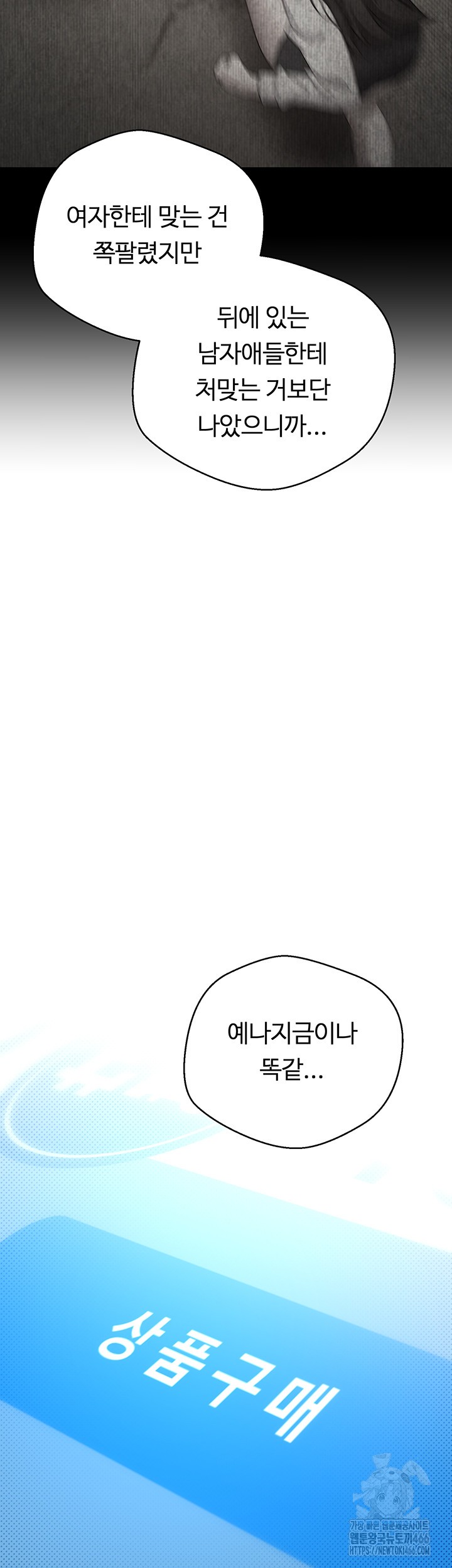 Turning My Life Around With Crypto Raw Chapter 7 Page 48
