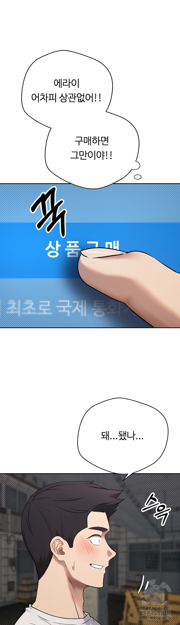 Turning My Life Around With Crypto Raw Chapter 8 Page 17