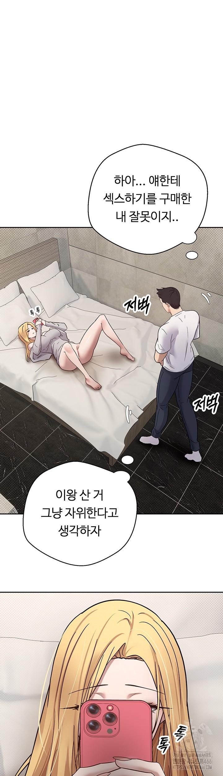 Turning My Life Around With Crypto Raw Chapter 8 Page 31