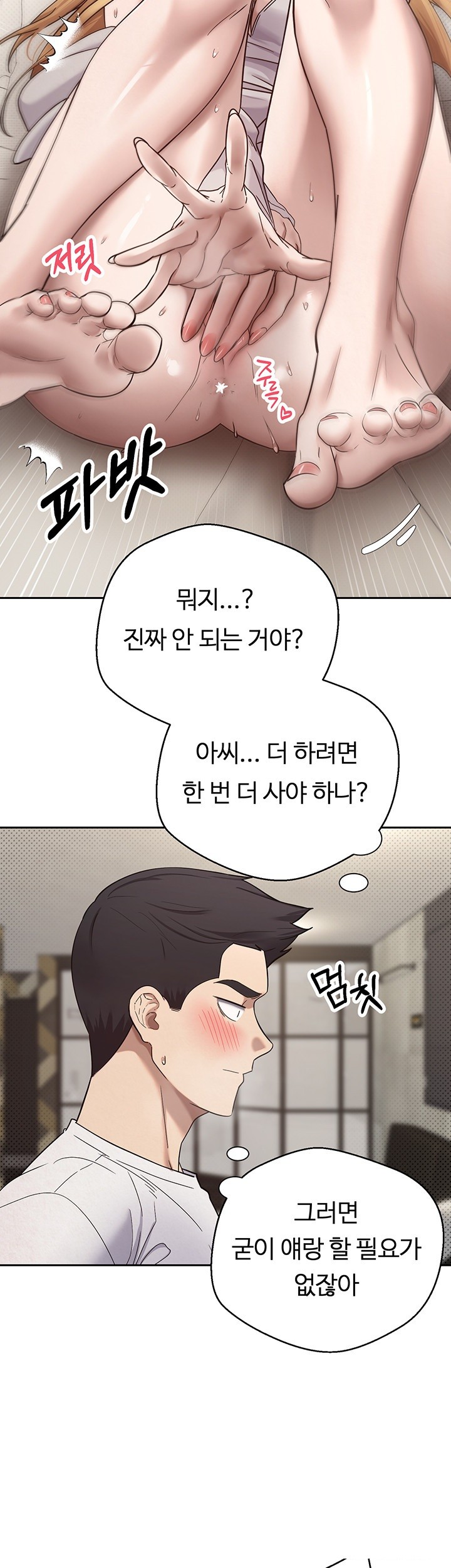 Turning My Life Around With Crypto Raw Chapter 8 Page 52