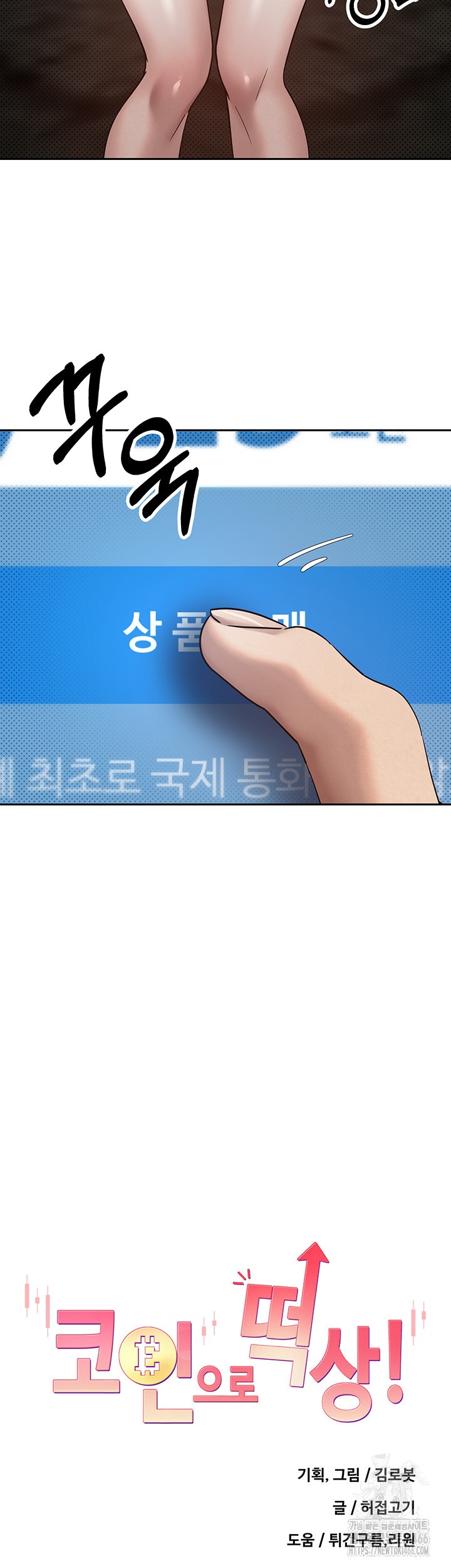 Turning My Life Around With Crypto Raw Chapter 8 Page 7