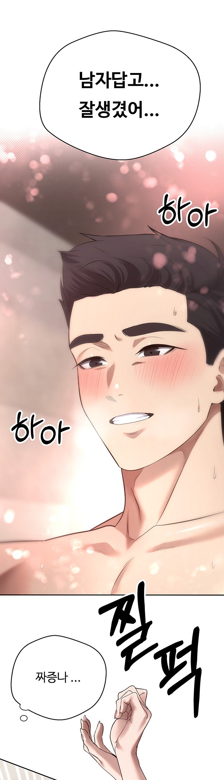 Turning My Life Around With Crypto Raw Chapter 9 Page 31