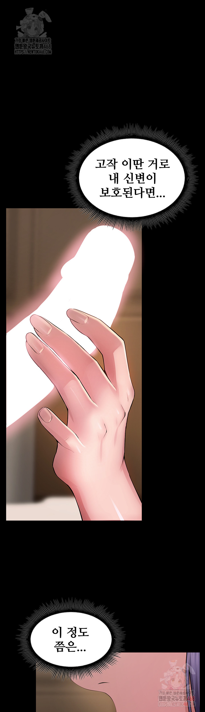 Prison Revenge Raw Chapter 19 Page 2