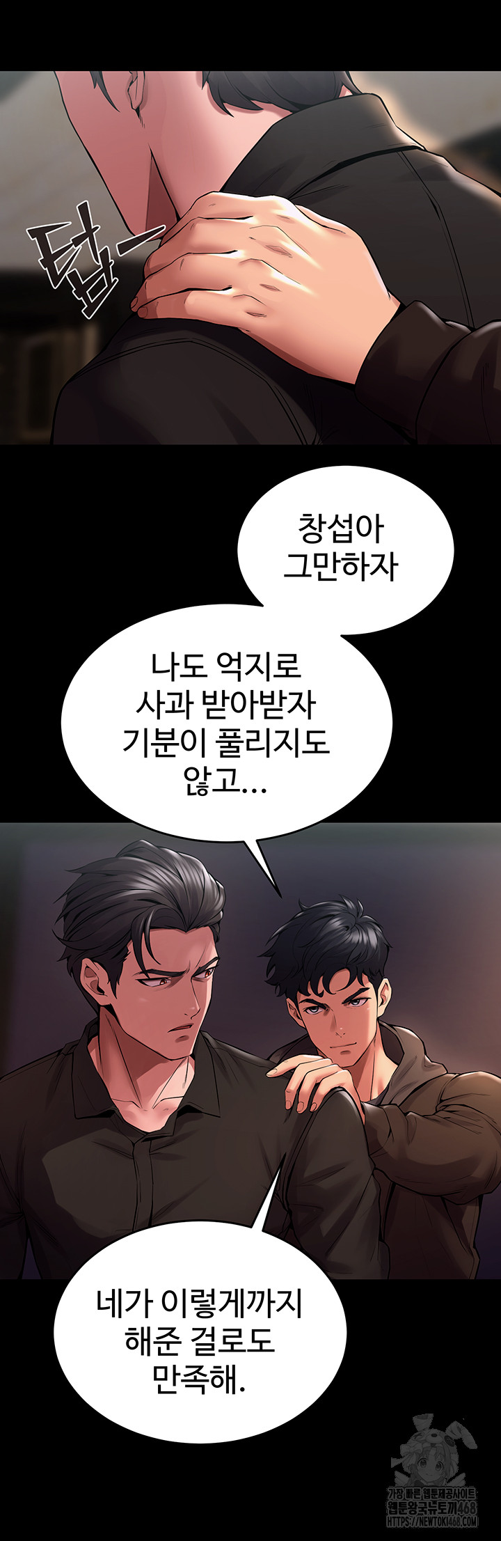 Prison Revenge Raw Chapter 2 Page 90