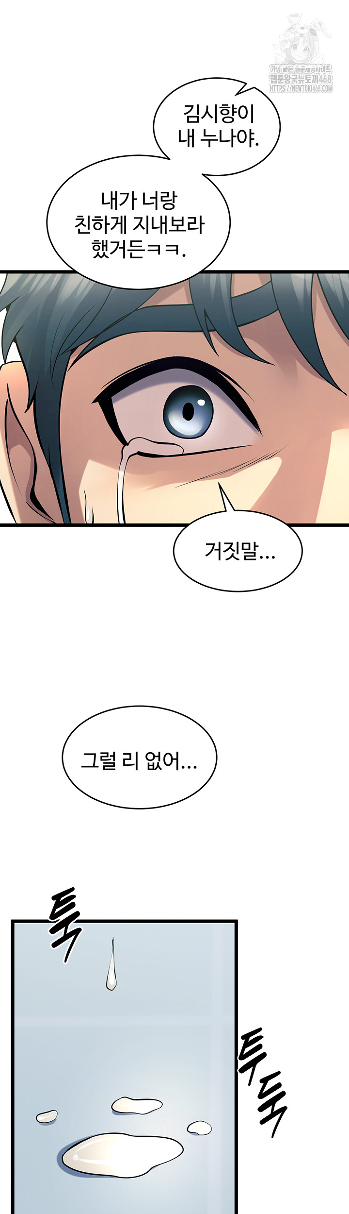 Prison Revenge Raw Chapter 20 Page 39