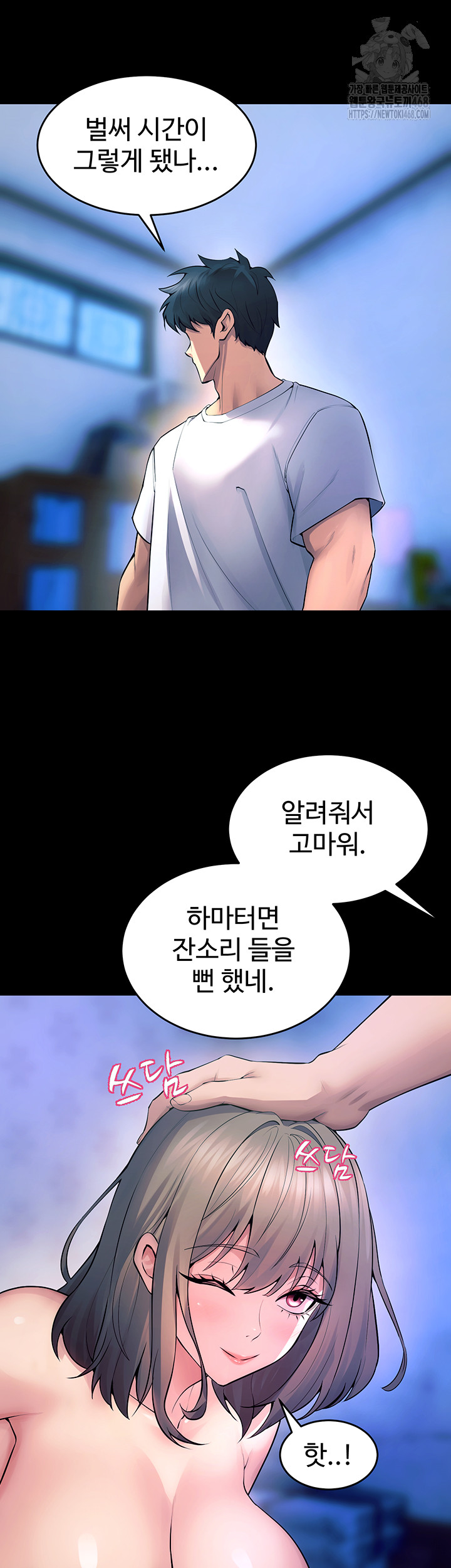 Prison Revenge Raw Chapter 22 Page 23
