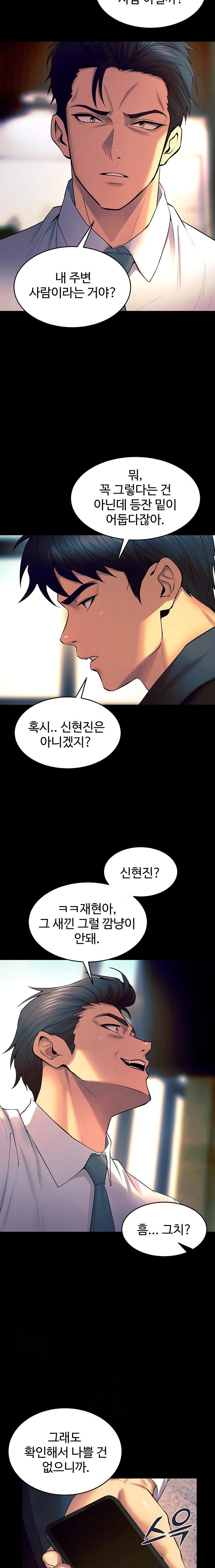 Prison Revenge Raw Chapter 30 Page 12