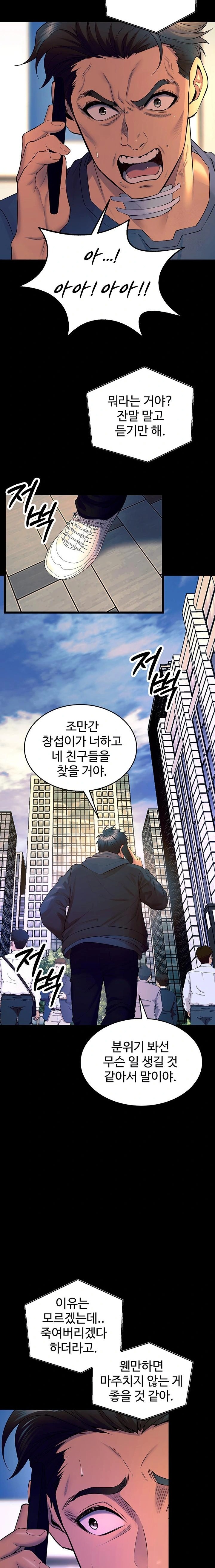 Prison Revenge Raw Chapter 30 Page 17