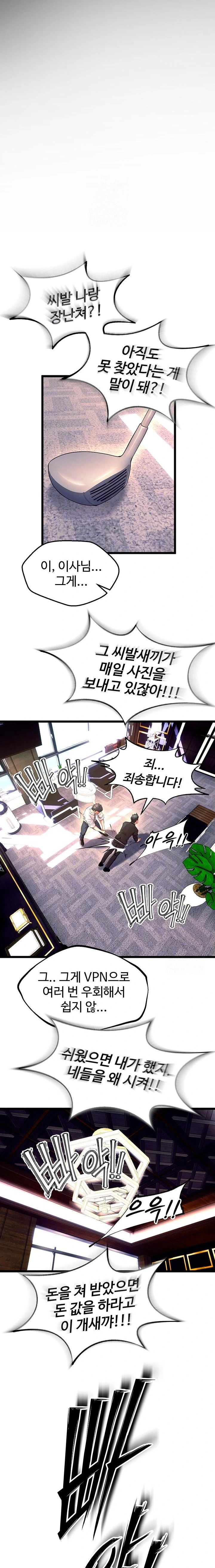 Prison Revenge Raw Chapter 30 Page 7