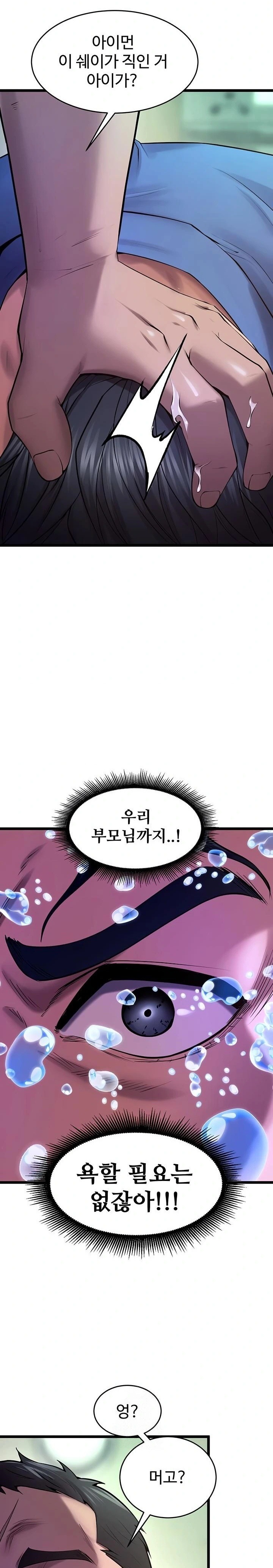 Prison Revenge Raw Chapter 35 Page 9