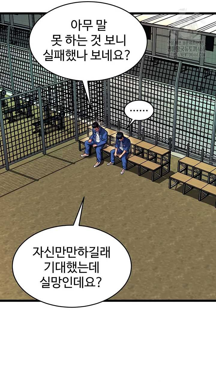 Prison Revenge Raw Chapter 37 Page 31