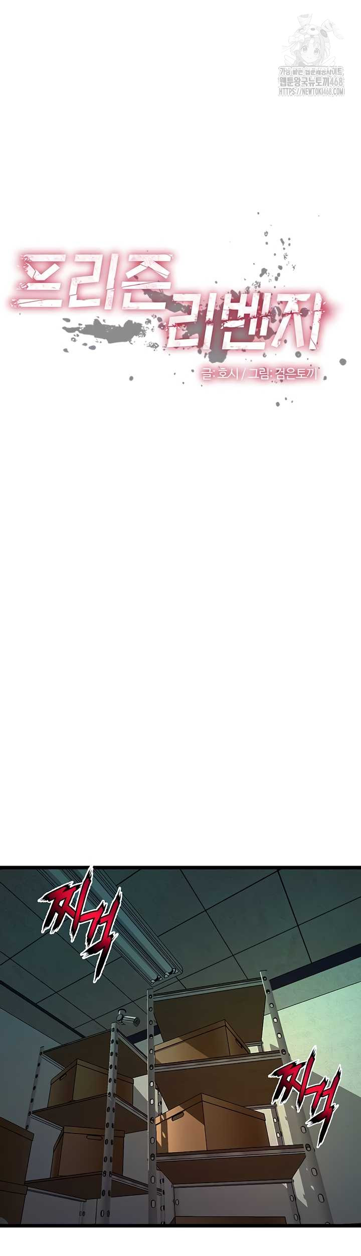 Prison Revenge Raw Chapter 37 Page 5