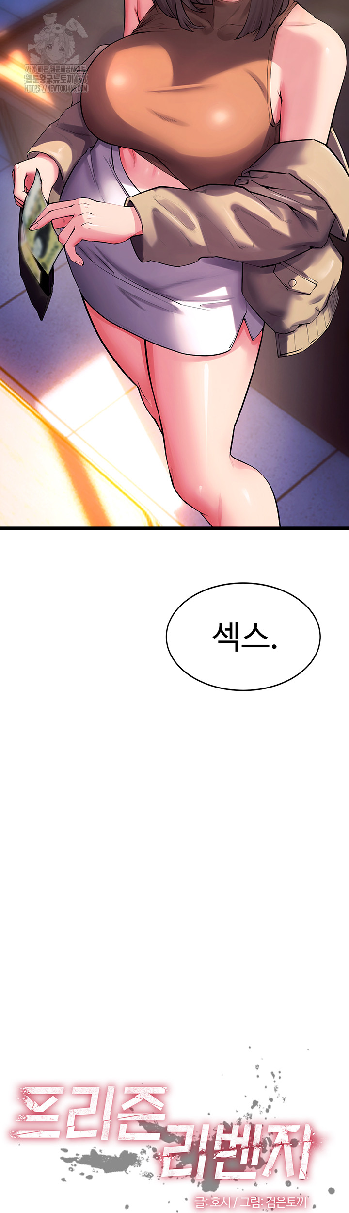 Prison Revenge Raw Chapter 38 Page 3