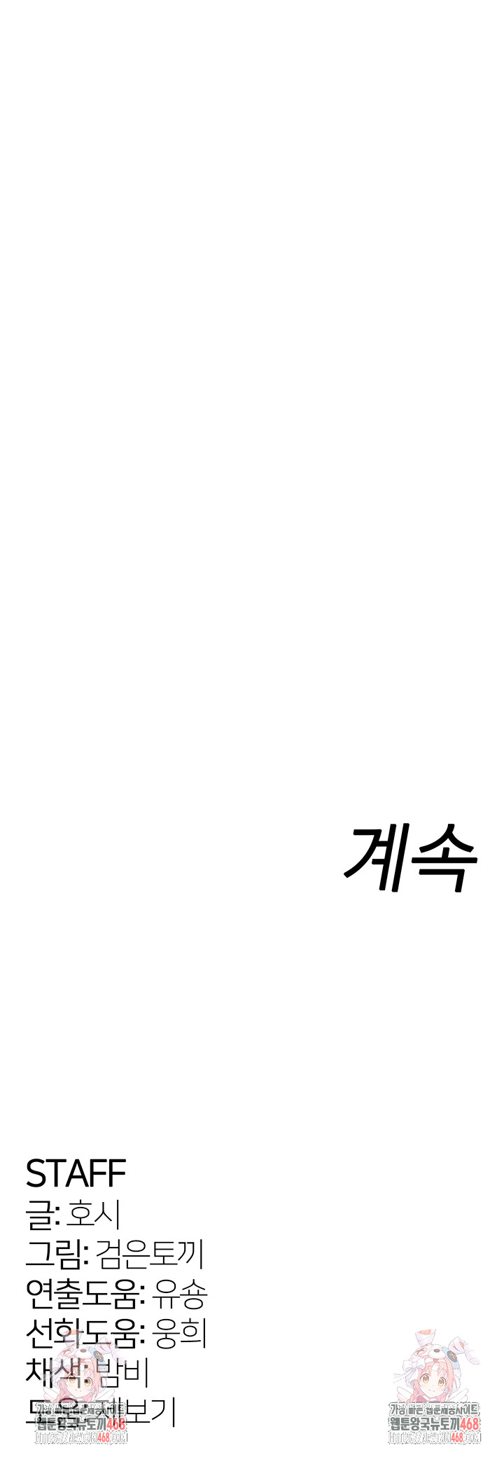 Prison Revenge Raw Chapter 38 Page 54