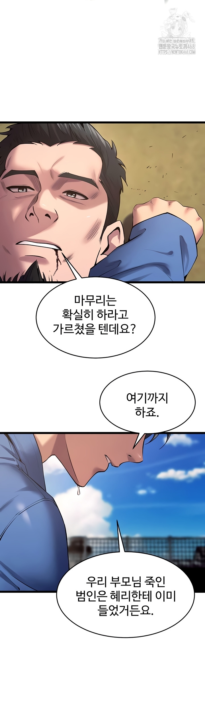 Prison Revenge Raw Chapter 39 Page 24