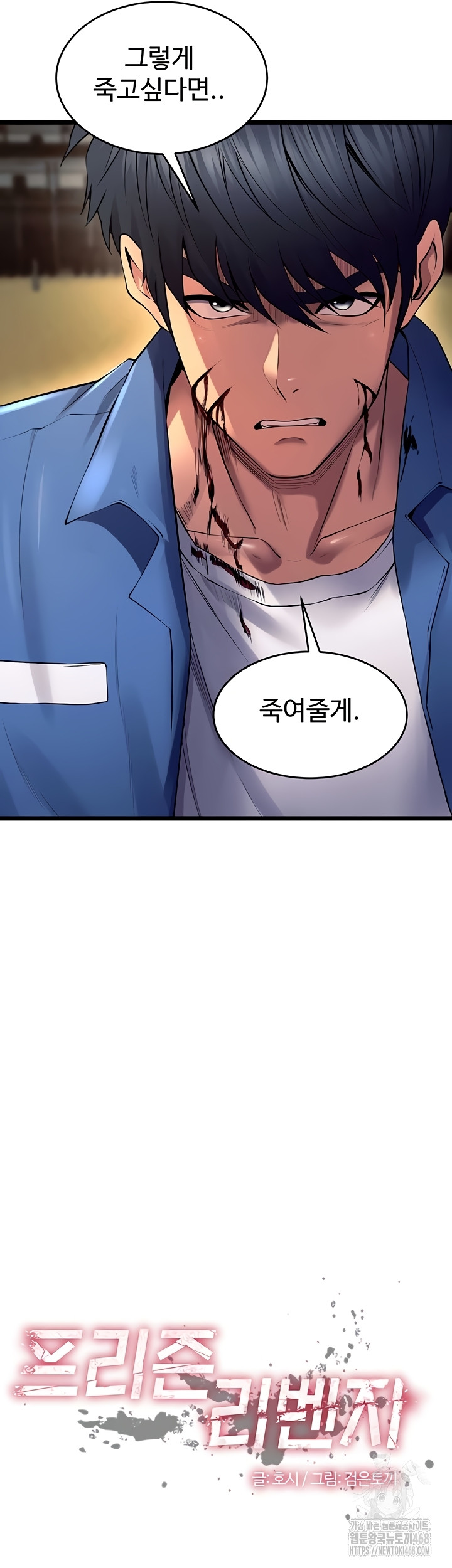 Prison Revenge Raw Chapter 39 Page 3